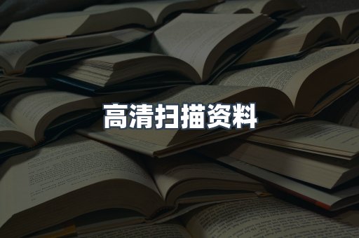 外文电子书系列